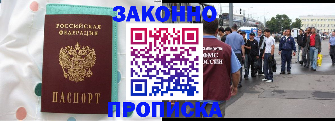 прописка 2025 в Калмыкии