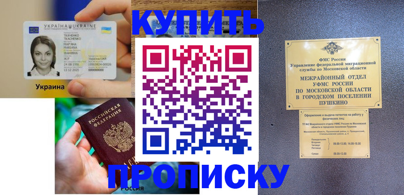 прописка законно в Калмыкии